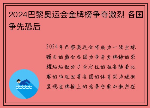 2024巴黎奥运会金牌榜争夺激烈 各国争先恐后